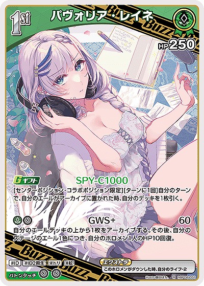 パヴォリア・レイネ 【hBP08-031R】